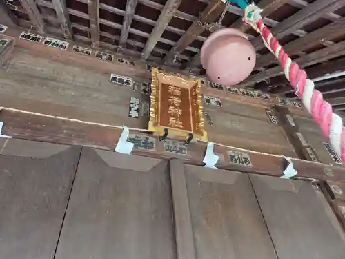上野毛稲荷神社(東京都)