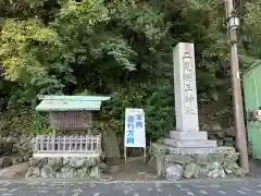 二見興玉神社(三重県)