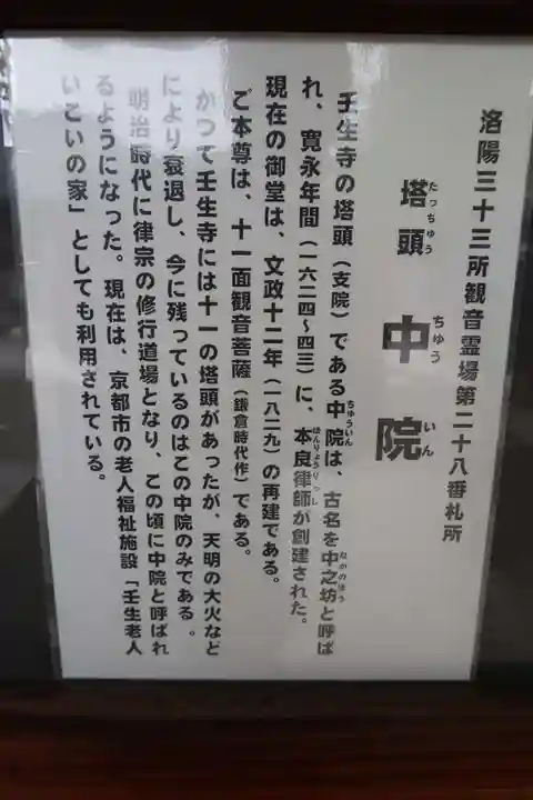 中院(壬生寺塔頭)(京都府)