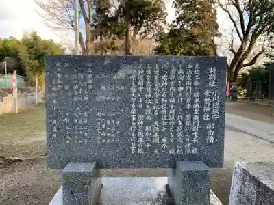 素鵞神社(茨城県)