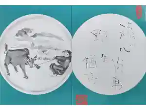 長興院の御朱印帳