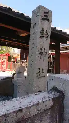 三輪神社のその他建物