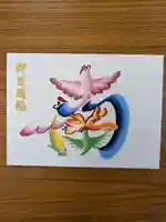 伊勢原 法泉寺の御朱印帳