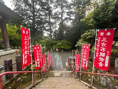 三方石観世音(福井県)