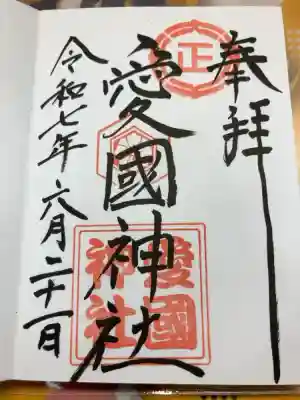 大正神社でいただきました