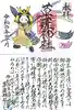 草薙神社の御朱印