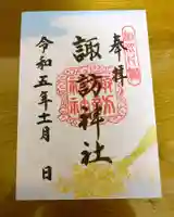 片瀬諏訪神社(神奈川県)