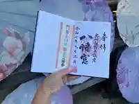 飯野八幡宮(福島県)