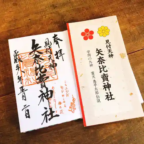 矢奈比賣神社（見付天神）の授与品その他