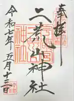 宇都宮二荒山神社(栃木県)