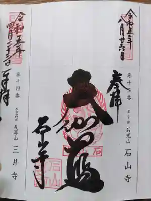 石山寺(滋賀県)