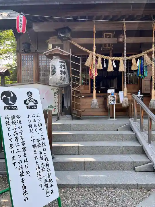 二柱神社(宮城県)