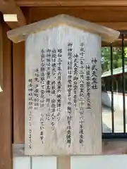 神武天皇社(福岡県)