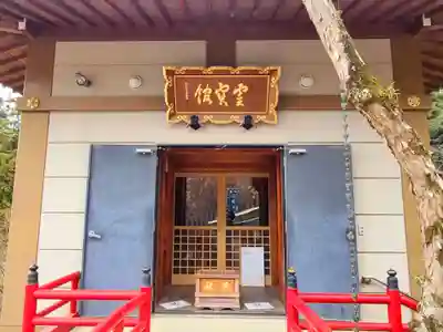 大聖院(広島県)