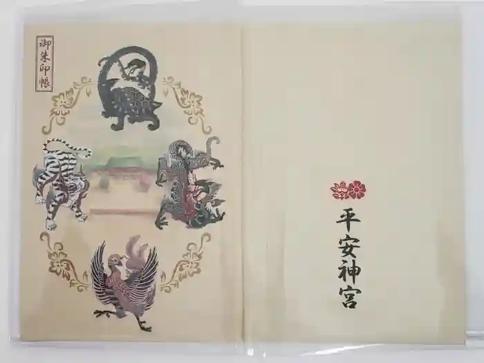 平安神宮の御朱印帳