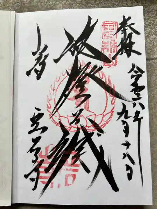 宝珠山 立石寺(山形県)