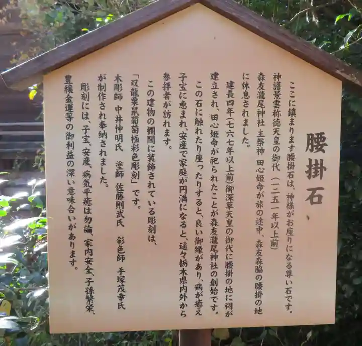 森友瀧尾神社(栃木県)