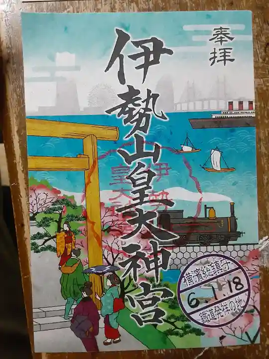 伊勢山皇大神宮(神奈川県)