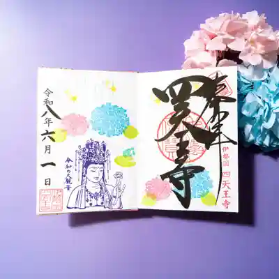 6月限定御朱印「紫陽花と大観音さま」