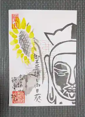 徳常院の御朱印