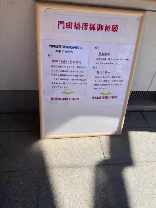 門田稲荷神社(栃木県)