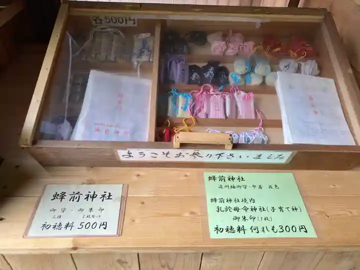 蜂前神社の授与品その他