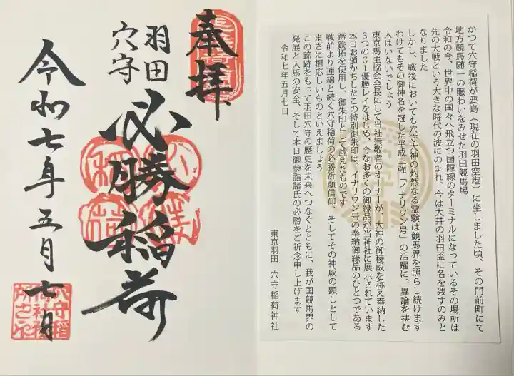 東京羽田 穴守稲荷神社(東京都)