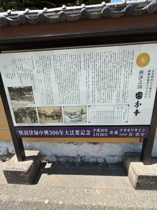 摂津之国 國分寺(金光明四天王護国之寺)(大阪府)