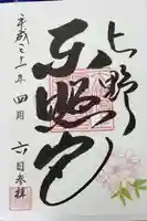 上野東照宮の御朱印