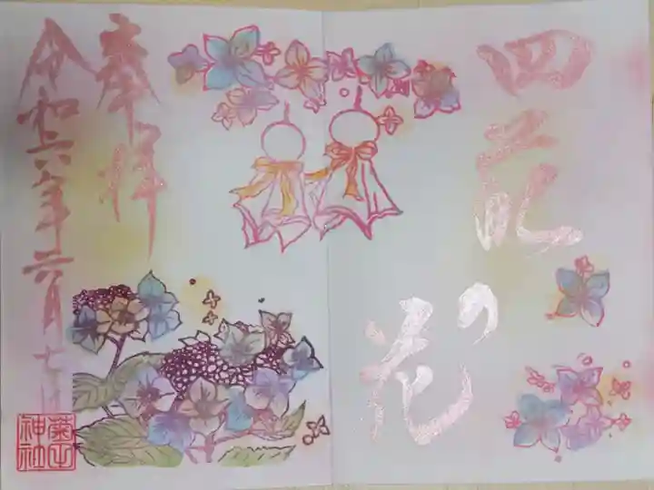 令和六年6月季節の御朱印。四苑の花。紫陽花(あじさい)とてるてる坊主の絵