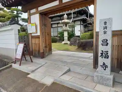 昌福寺(兵庫県)