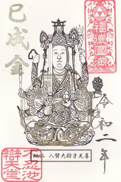 寛永寺不忍池弁天堂の御朱印