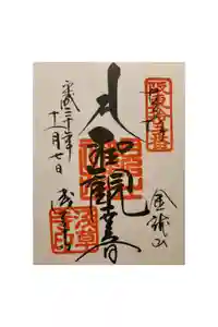 浅草寺の御朱印