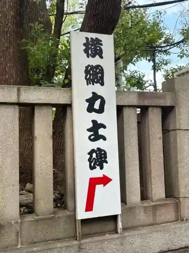 富岡八幡宮(東京都)