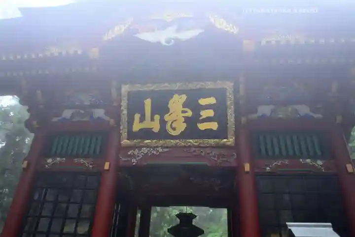 三峯神社(埼玉県)