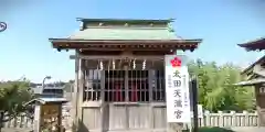 若宮八幡宮(茨城県)