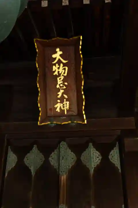 鳥海月山両所宮(山形県)