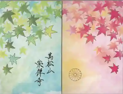 オリジナル御朱印帳