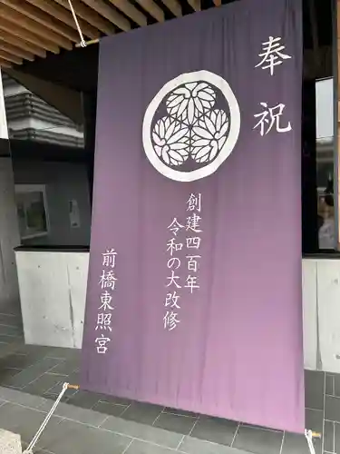 前橋東照宮(群馬県)