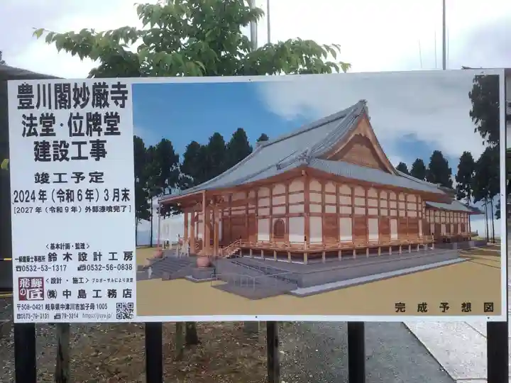 豊川閣 妙厳寺のその他建物