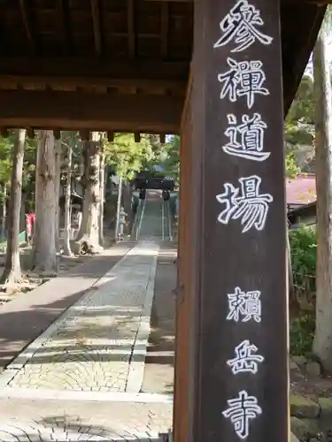 頼岳寺の山門・神門