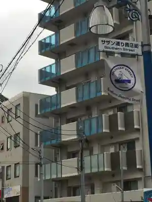 中海岸神社の周辺