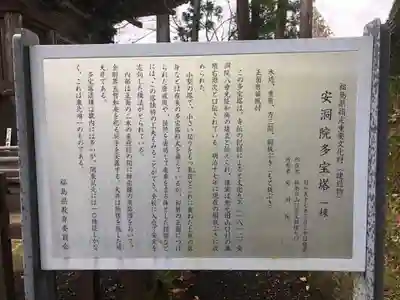 普門院（文知摺観音）の歴史