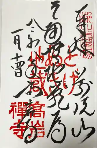 とげぬき地蔵尊 高岩寺(東京都)