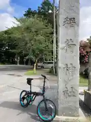 末広稲荷神社(埼玉県)