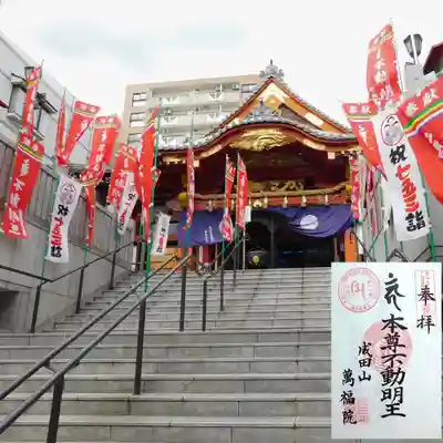 成田山 萬福院の本殿・本堂