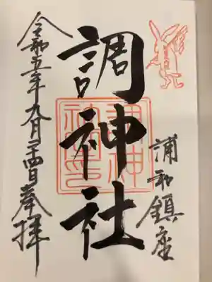 御朱印の記録の為に投稿。