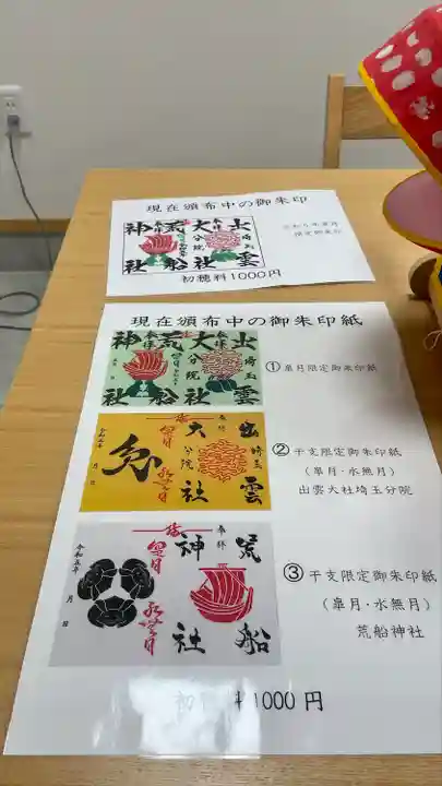 出雲大社埼玉分院(埼玉県)