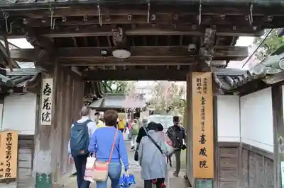 喜蔵院の山門・神門