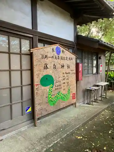 藤白神社(和歌山県)
